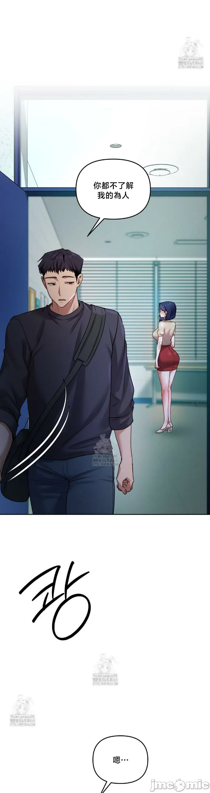 女教授的私密账号/女教授的秘密账号 第11话 第16页