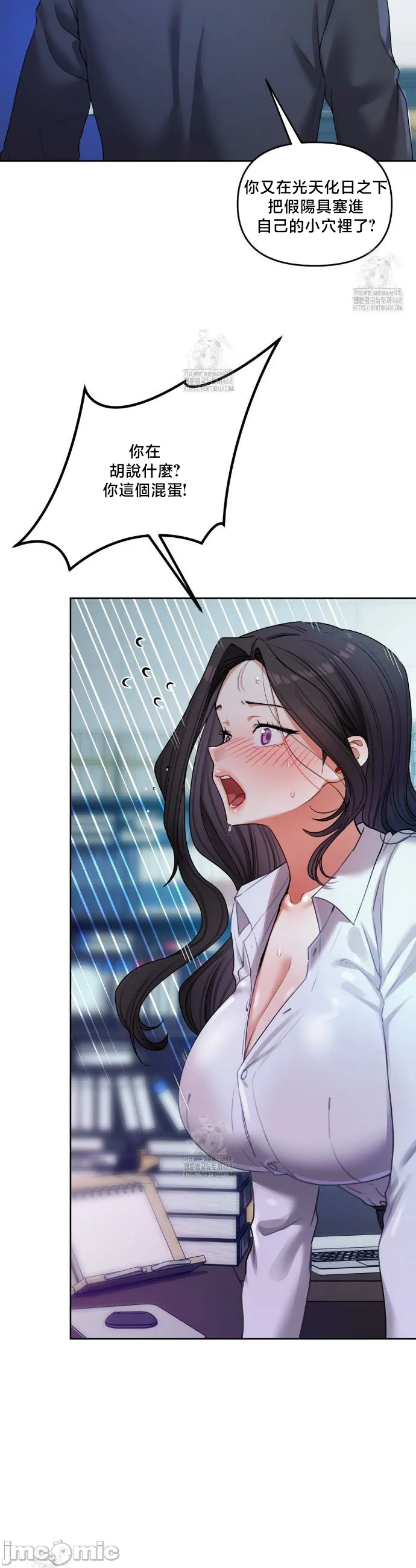 女教授的私密账号/女教授的秘密账号 第11话 第28页