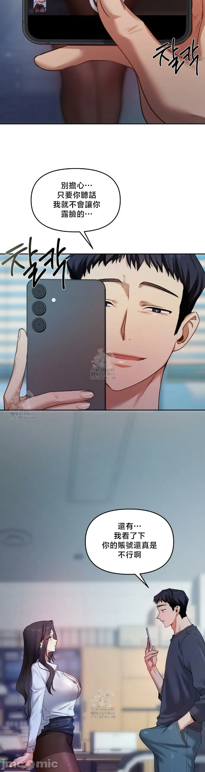 女教授的私密账号/女教授的秘密账号 第11话 第36页