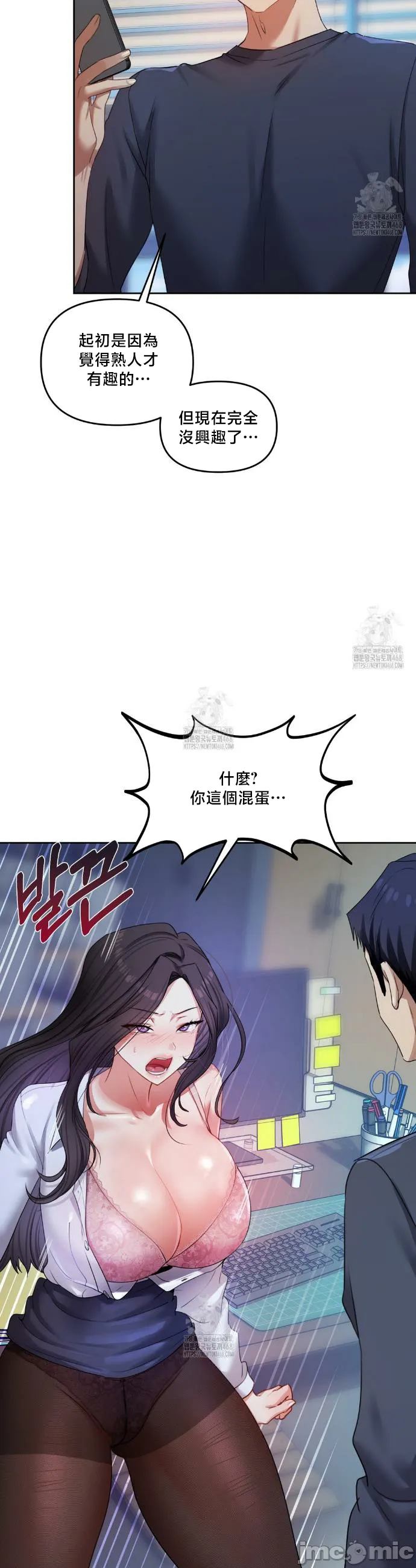 女教授的私密账号/女教授的秘密账号 第11话 第38页