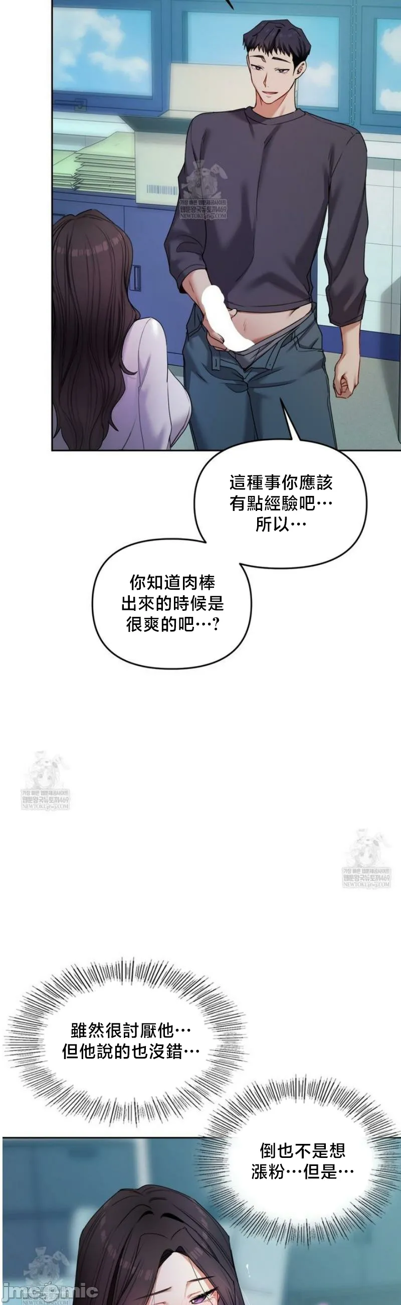 女教授的私密账号/女教授的秘密账号 第12话 第2页