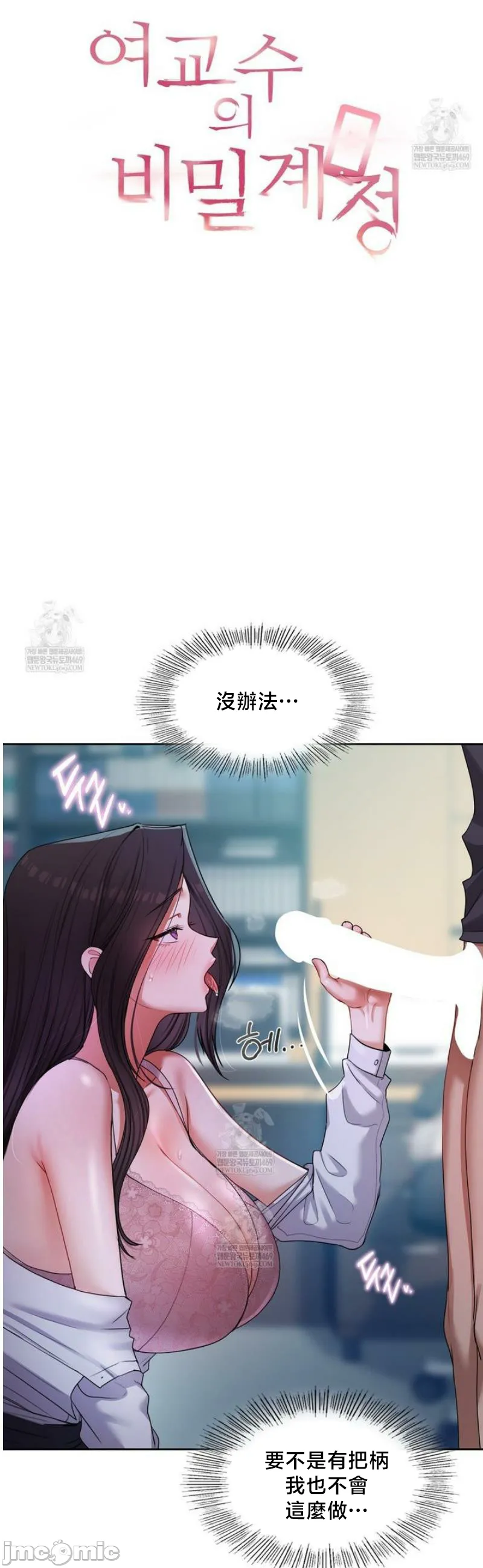 女教授的私密账号/女教授的秘密账号 第12话 第7页