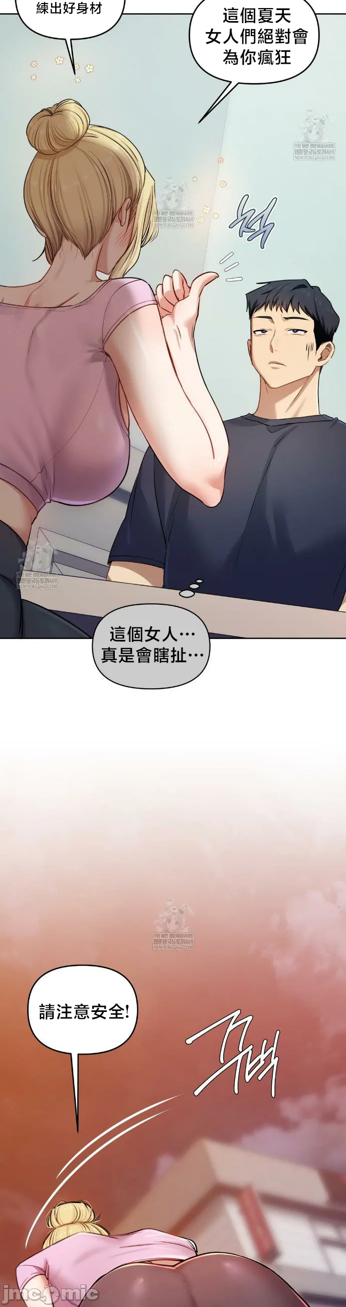 女教授的私密账号/女教授的秘密账号 第13话 第10页