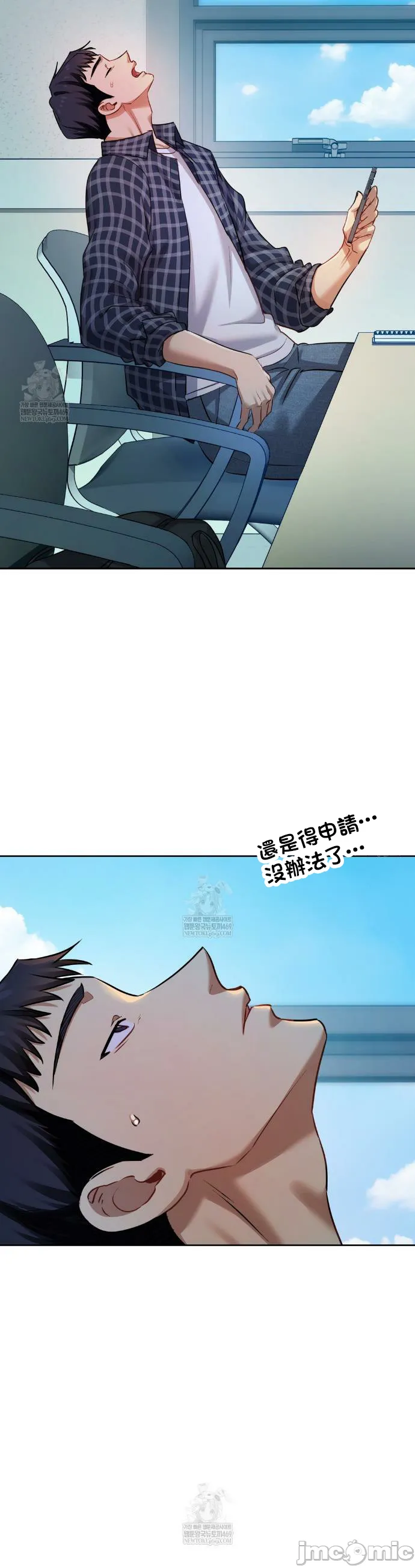 女教授的私密账号/女教授的秘密账号 第13话 第14页