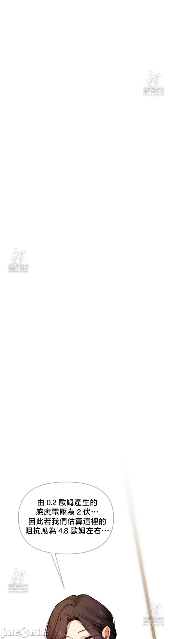女教授的私密账号/女教授的秘密账号 第13话 第15页