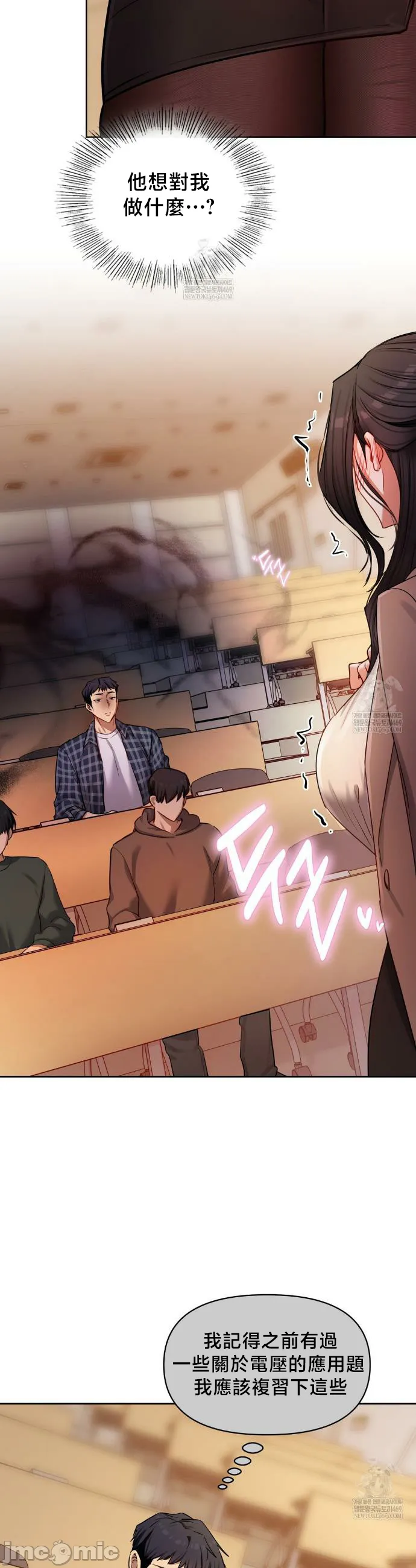 女教授的私密账号/女教授的秘密账号 第13话 第18页
