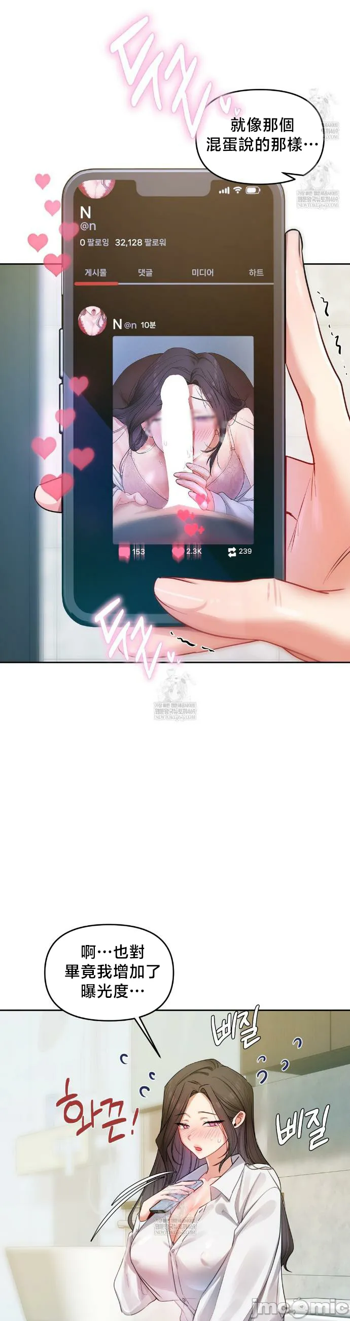 女教授的私密账号/女教授的秘密账号 第13话 第2页