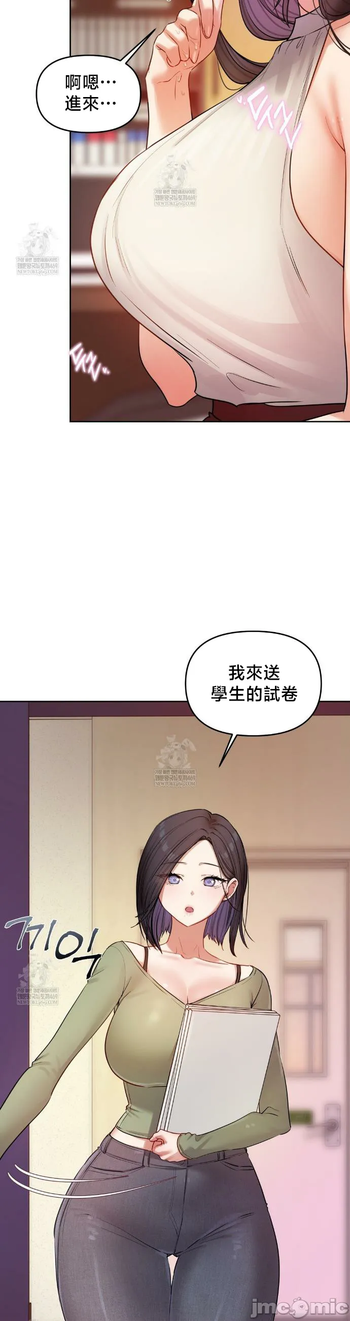 女教授的私密账号/女教授的秘密账号 第13话 第26页