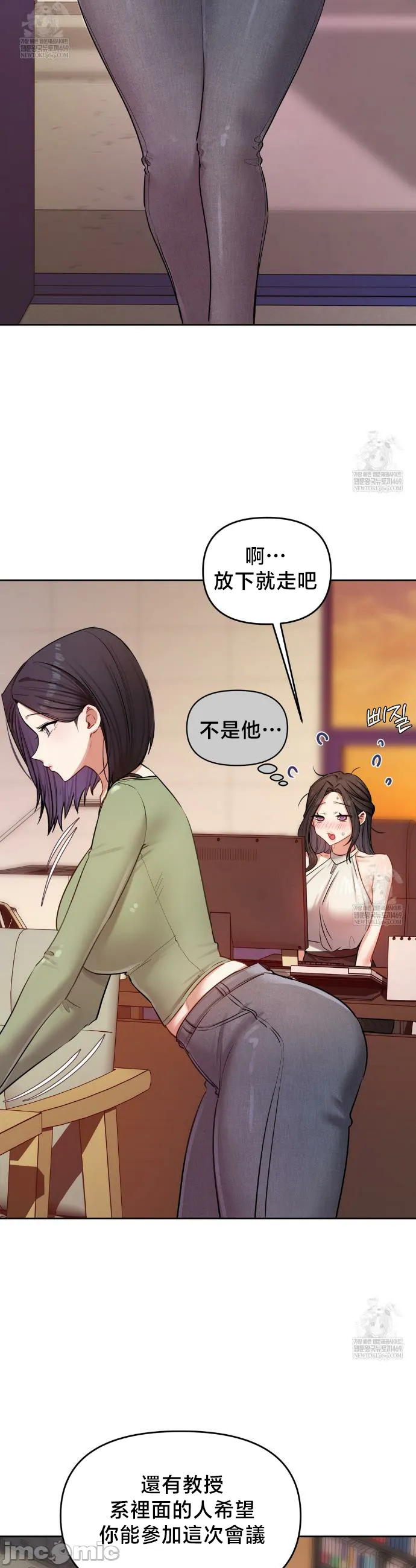女教授的私密账号/女教授的秘密账号 第13话 第27页
