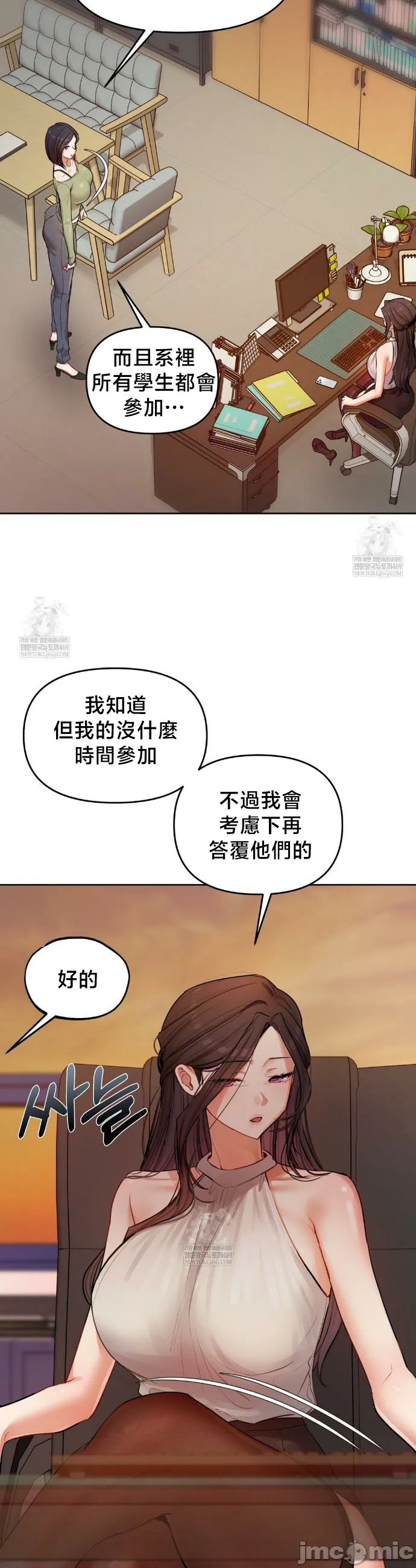 女教授的私密账号/女教授的秘密账号 第13话 第28页