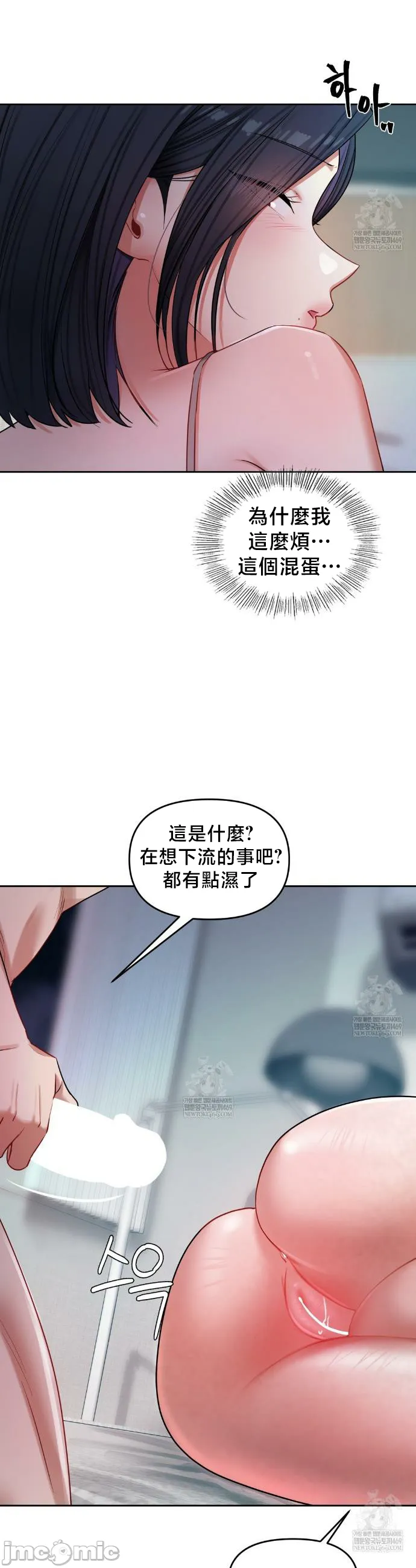 女教授的私密账号/女教授的秘密账号 第13话 第36页