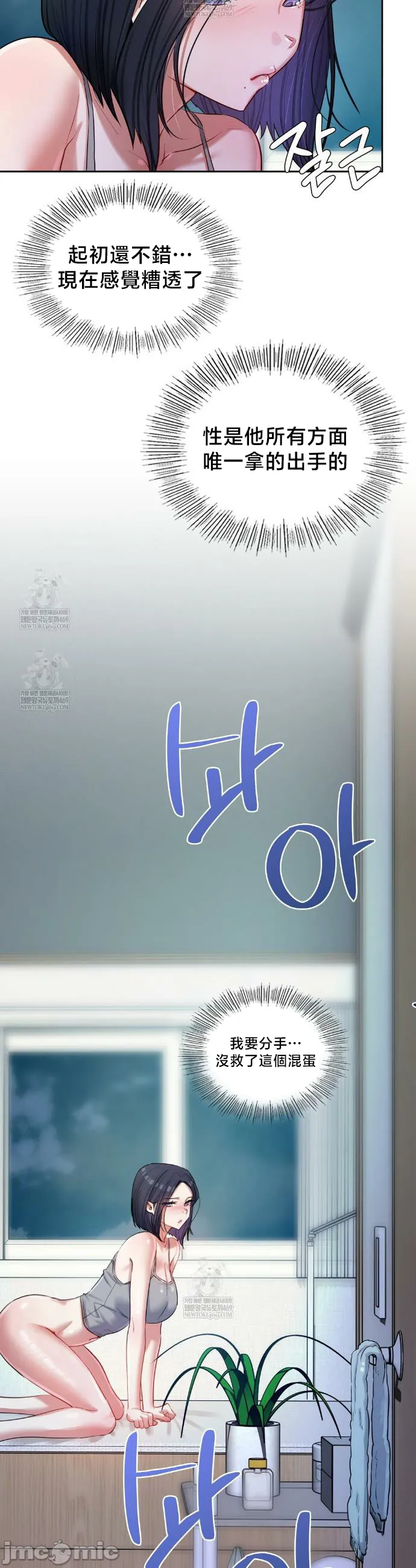 女教授的私密账号/女教授的秘密账号 第13话 第44页