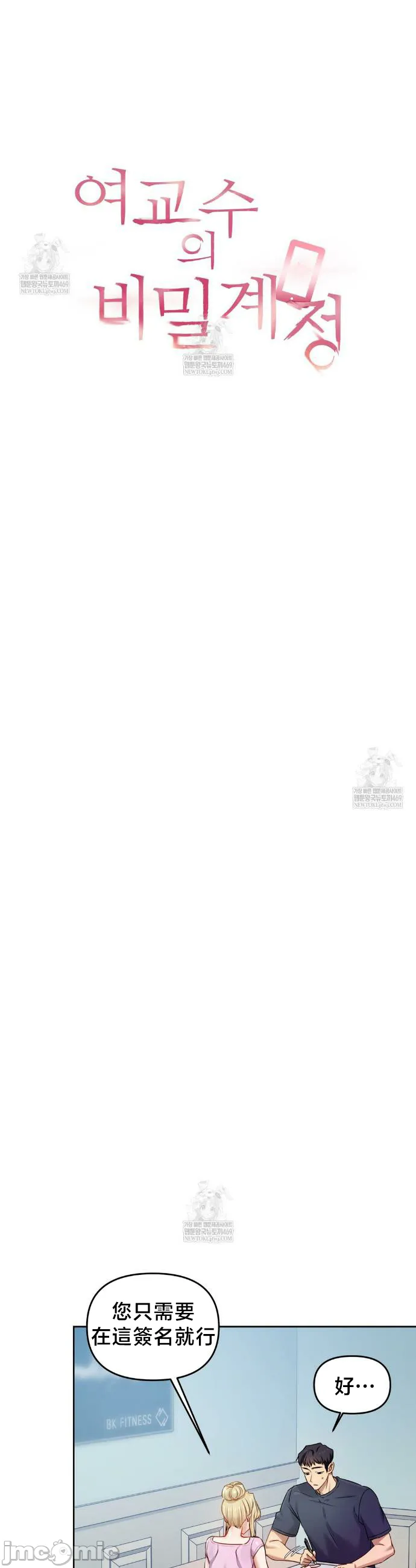 女教授的私密账号/女教授的秘密账号 第13话 第8页