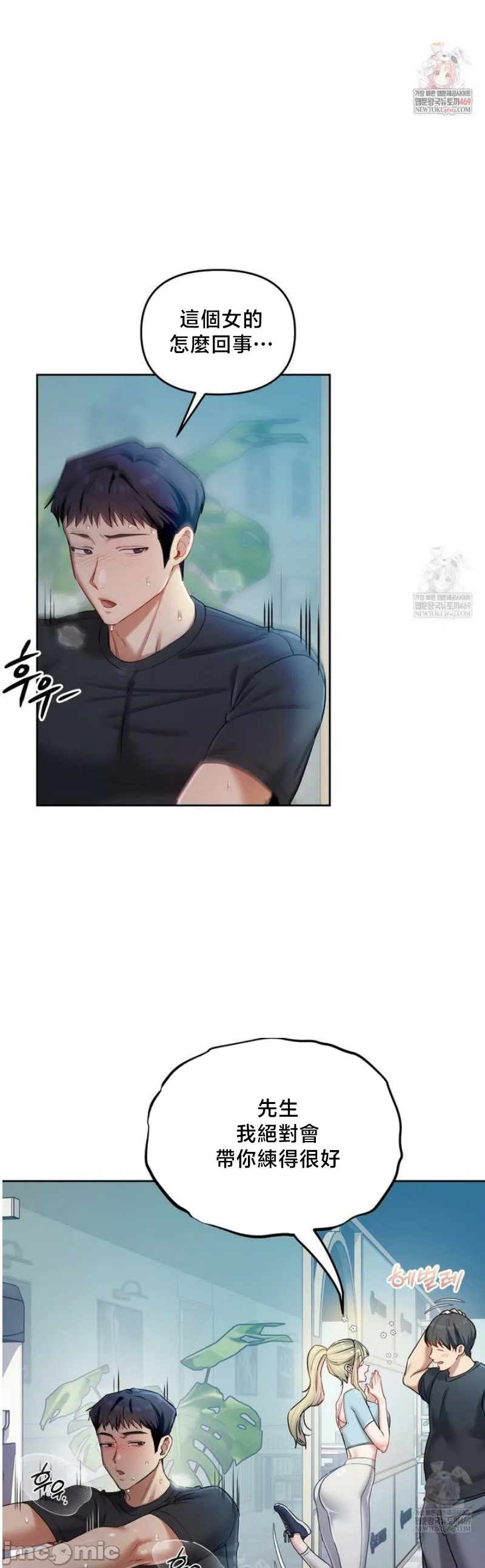 女教授的私密账号/女教授的秘密账号 第14话 第1页