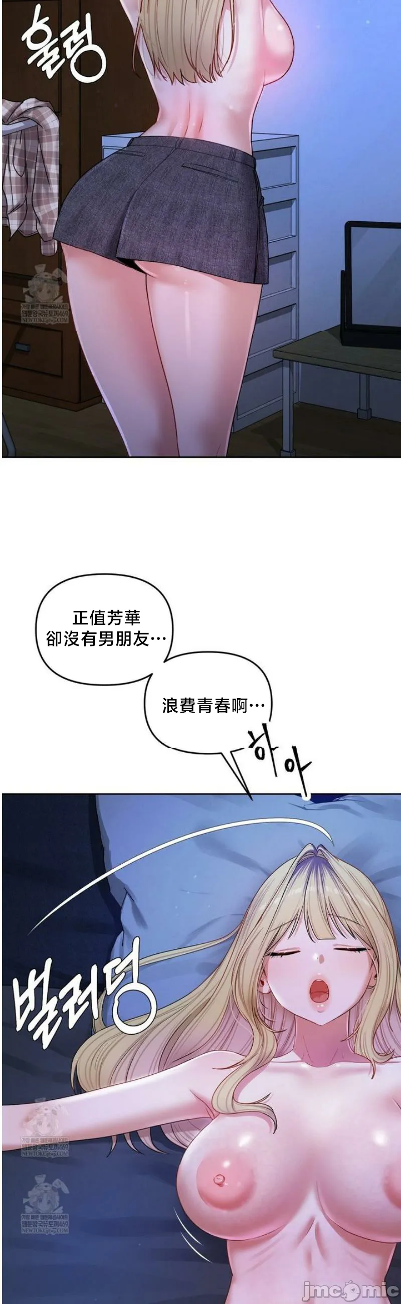 女教授的私密账号/女教授的秘密账号 第14话 第11页
