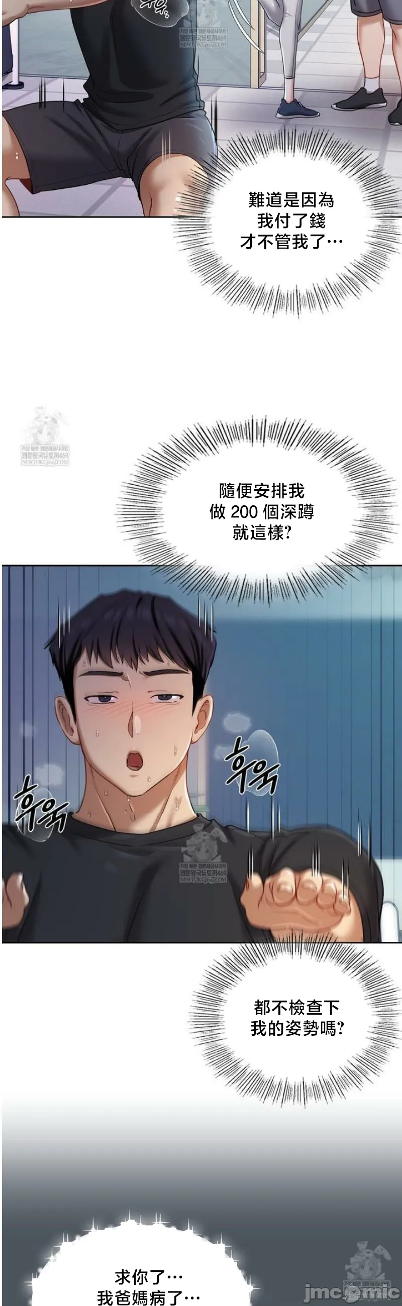 女教授的私密账号/女教授的秘密账号 第14话 第2页