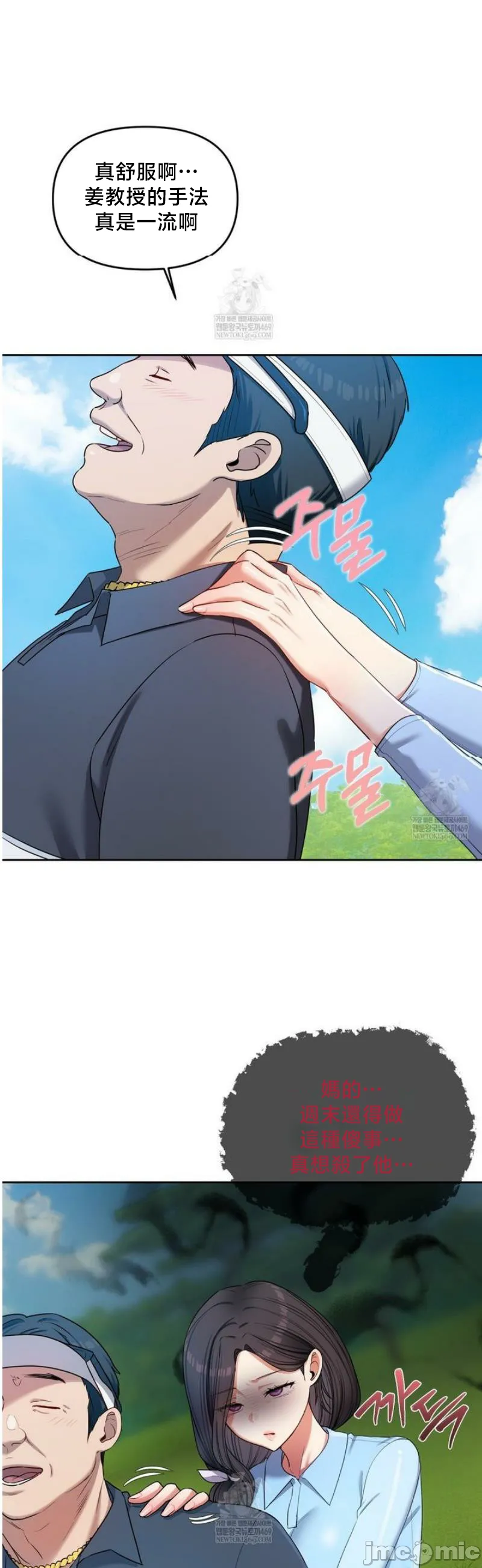 女教授的私密账号/女教授的秘密账号 第14话 第21页