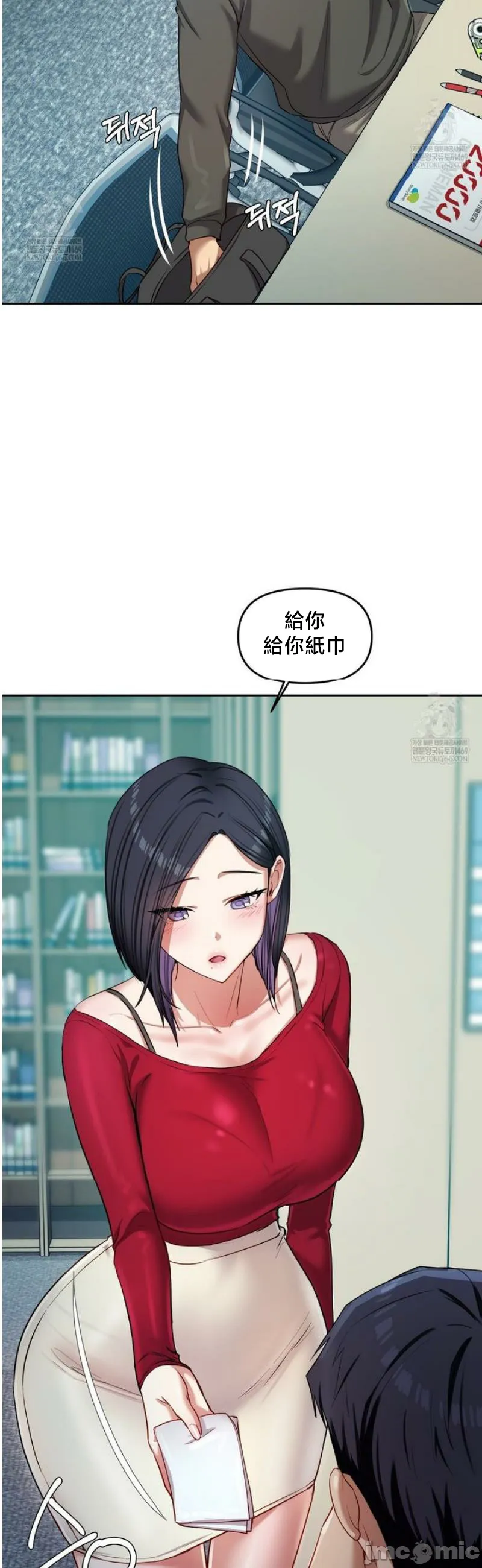 女教授的私密账号/女教授的秘密账号 第14话 第30页