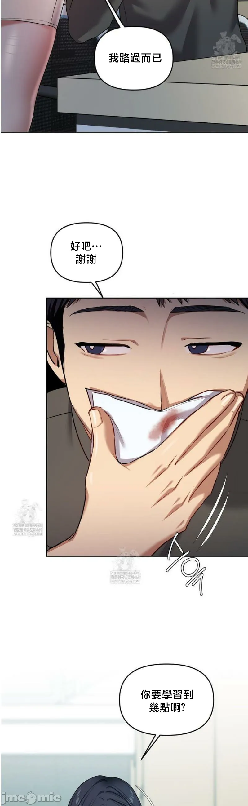 女教授的私密账号/女教授的秘密账号 第14话 第32页