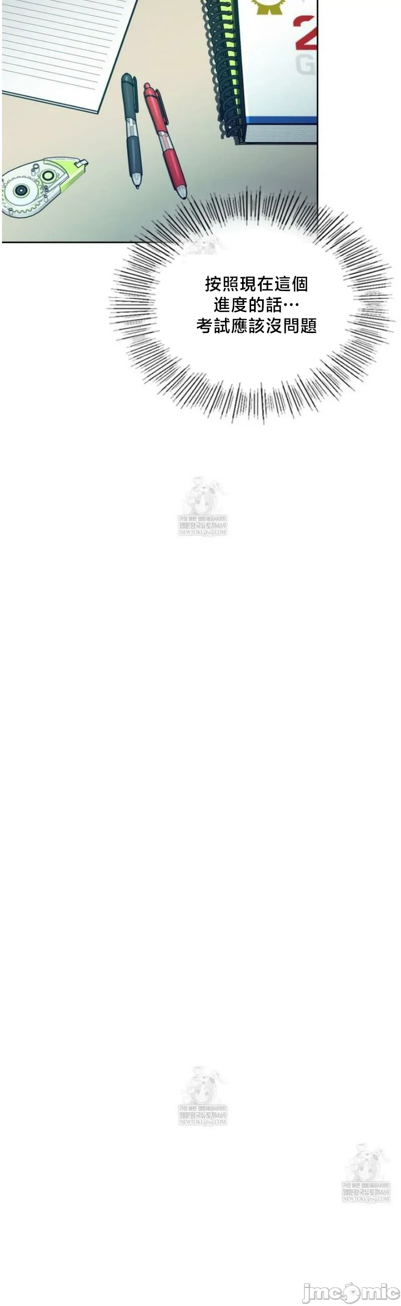 女教授的私密账号/女教授的秘密账号 第14话 第35页