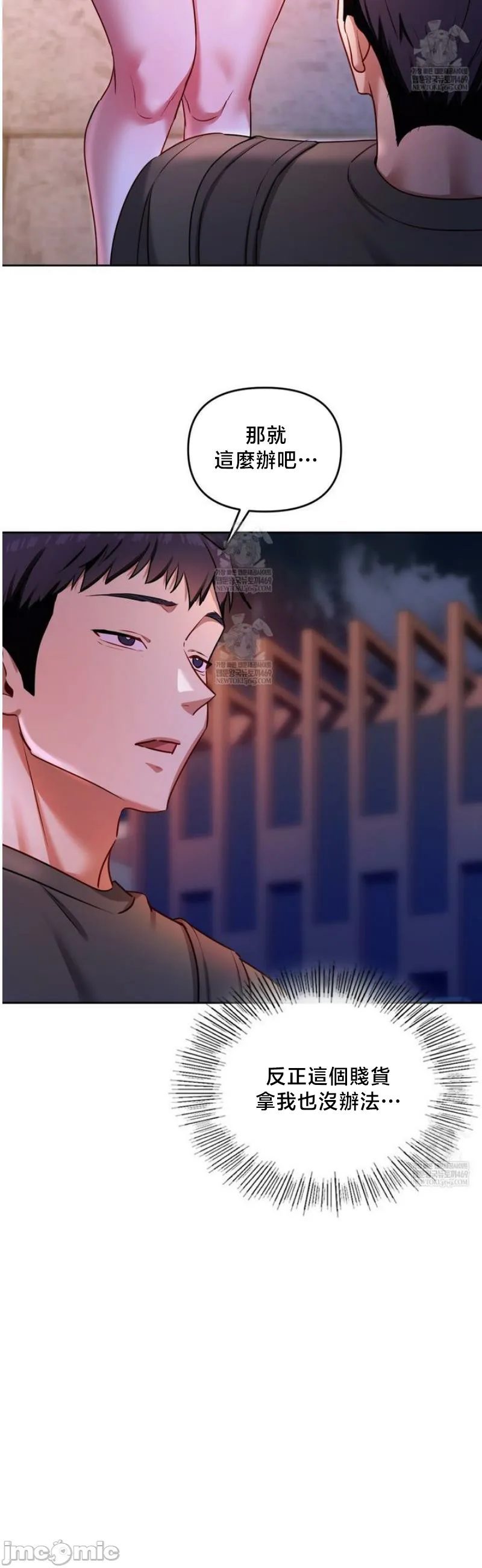 女教授的私密账号/女教授的秘密账号 第14话 第39页