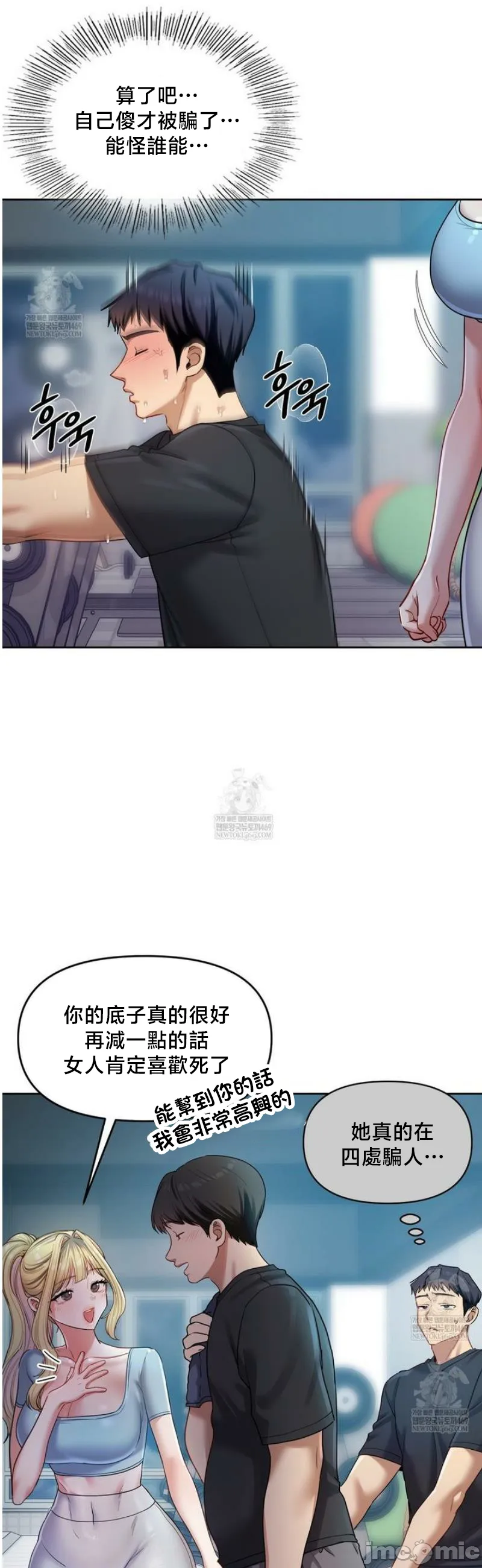 女教授的私密账号/女教授的秘密账号 第14话 第4页