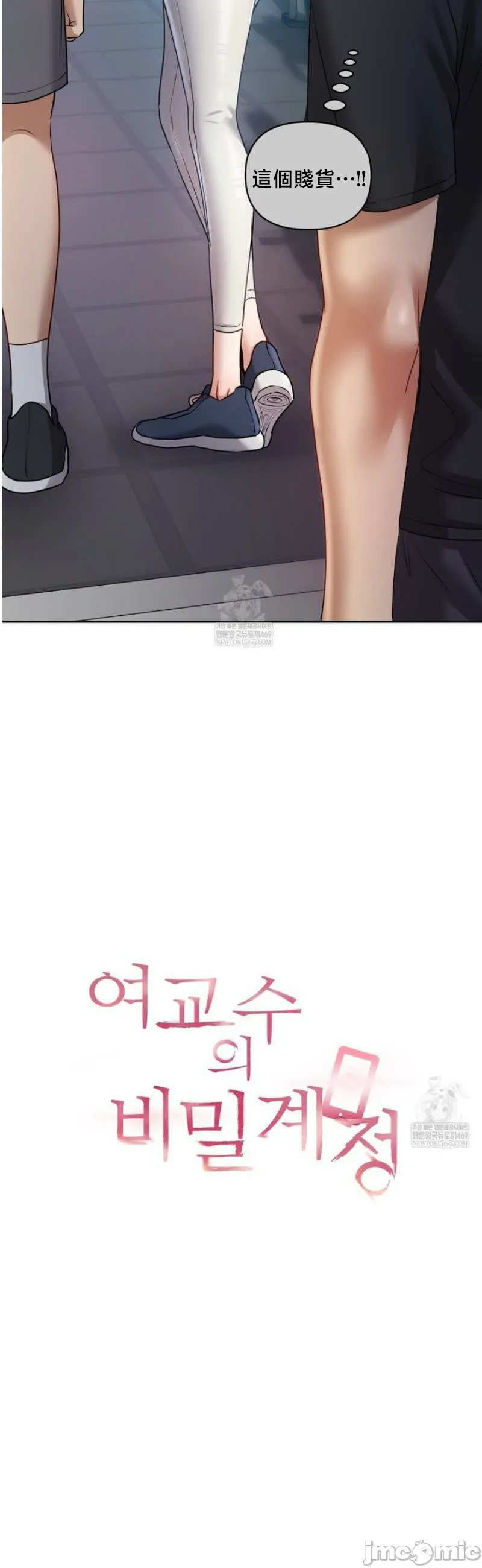 女教授的私密账号/女教授的秘密账号 第14话 第7页