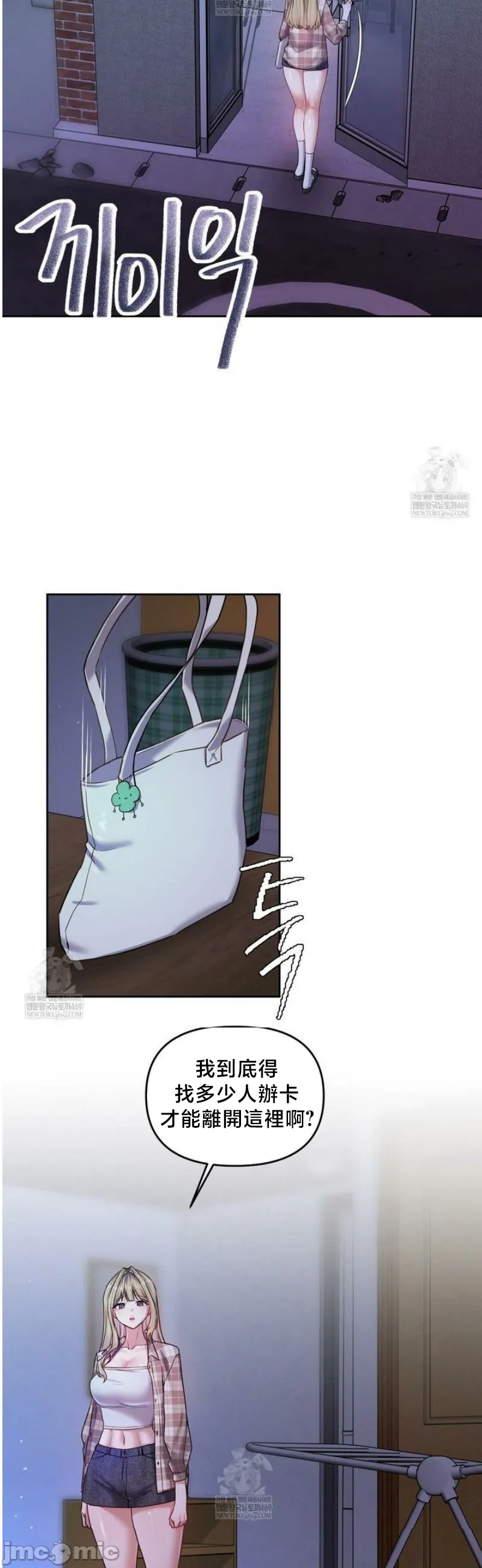 女教授的私密账号/女教授的秘密账号 第14话 第9页