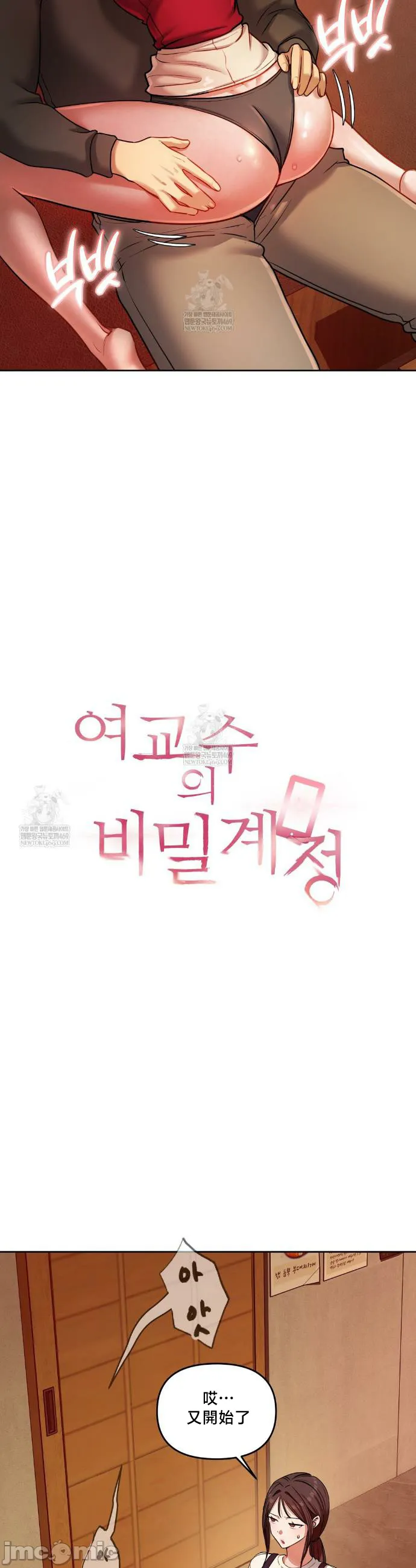 女教授的私密账号/女教授的秘密账号 第15话 第3页