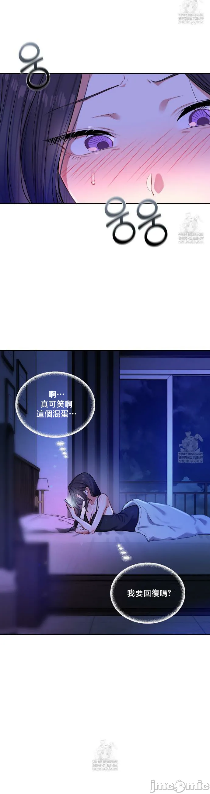 女教授的私密账号/女教授的秘密账号 第15话 第40页