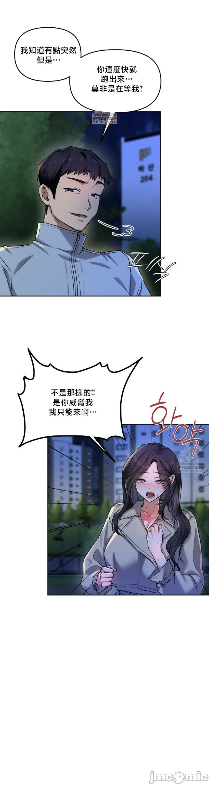 女教授的私密账号/女教授的秘密账号 第16话 第1页