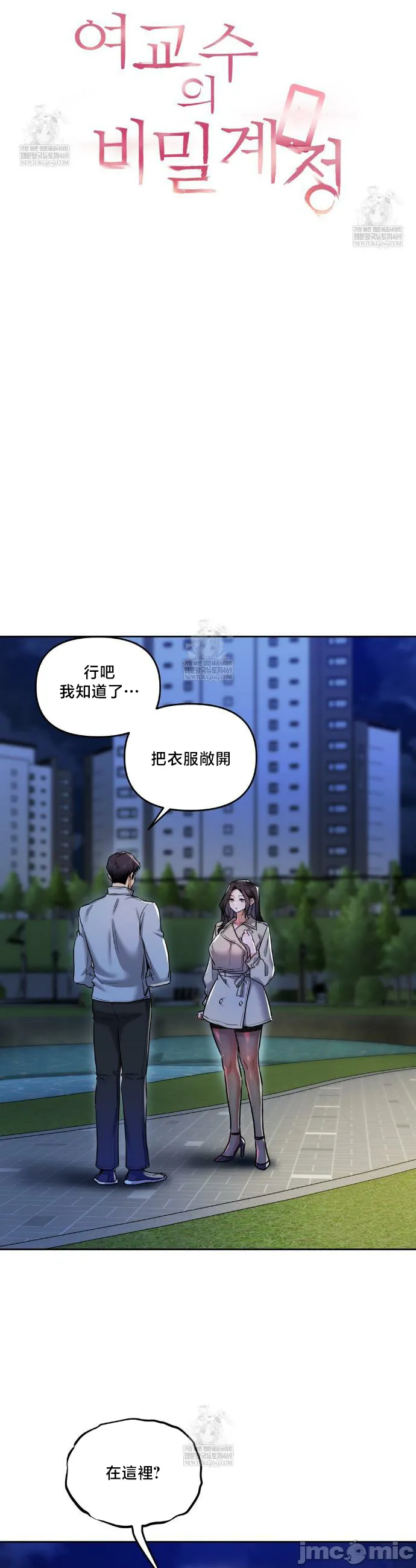 女教授的私密账号/女教授的秘密账号 第16话 第2页