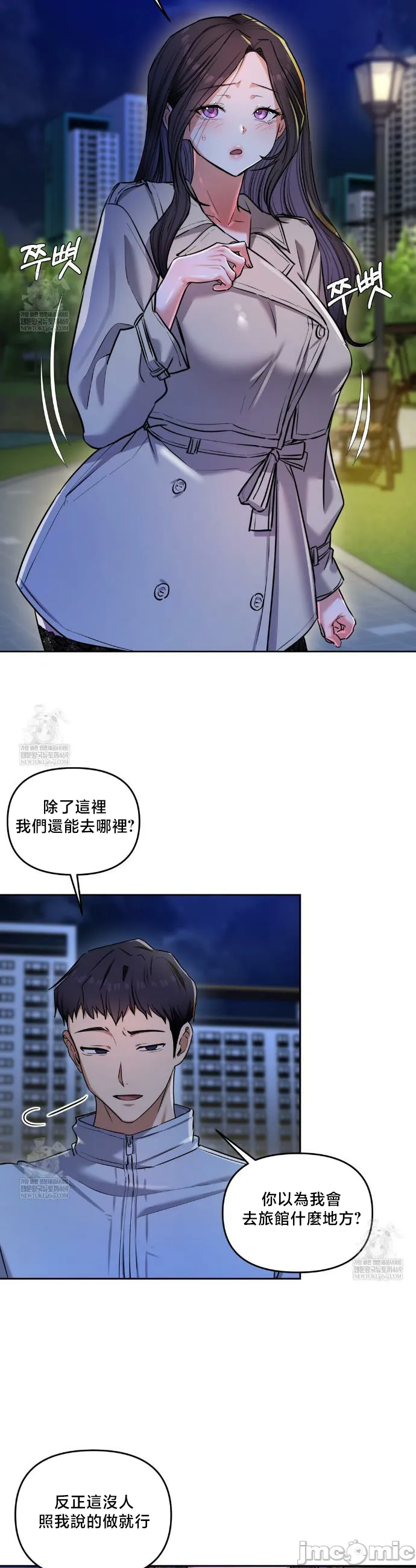 女教授的私密账号/女教授的秘密账号 第16话 第3页