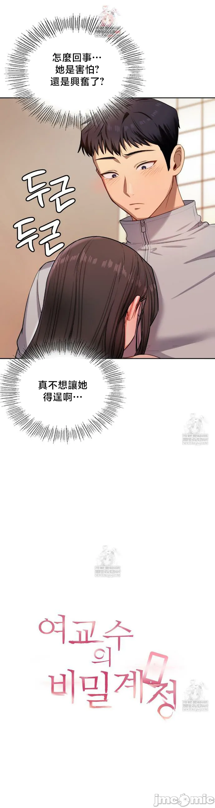 女教授的私密账号/女教授的秘密账号 第17话 第1页