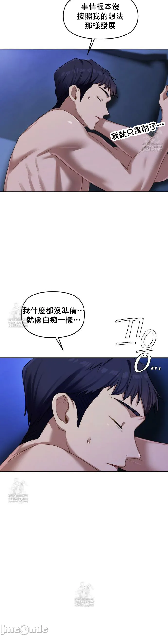 女教授的私密账号/女教授的秘密账号 第17话 第32页
