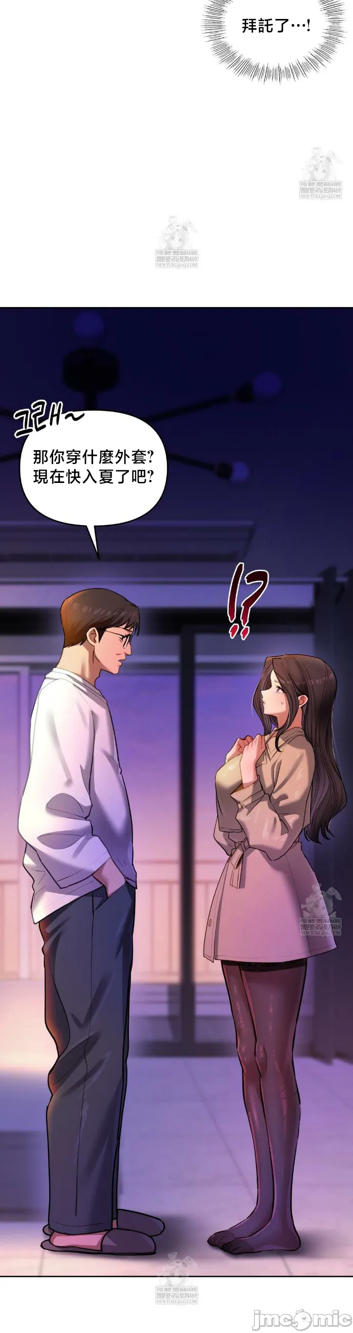 女教授的私密账号/女教授的秘密账号 第17话 第39页