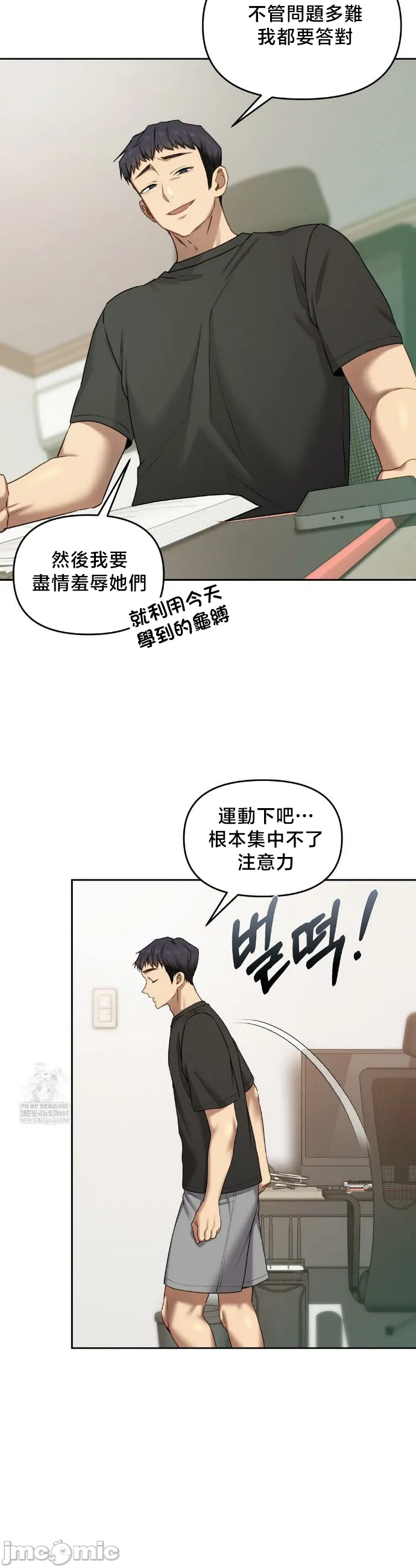 女教授的私密账号/女教授的秘密账号 第18话 第13页