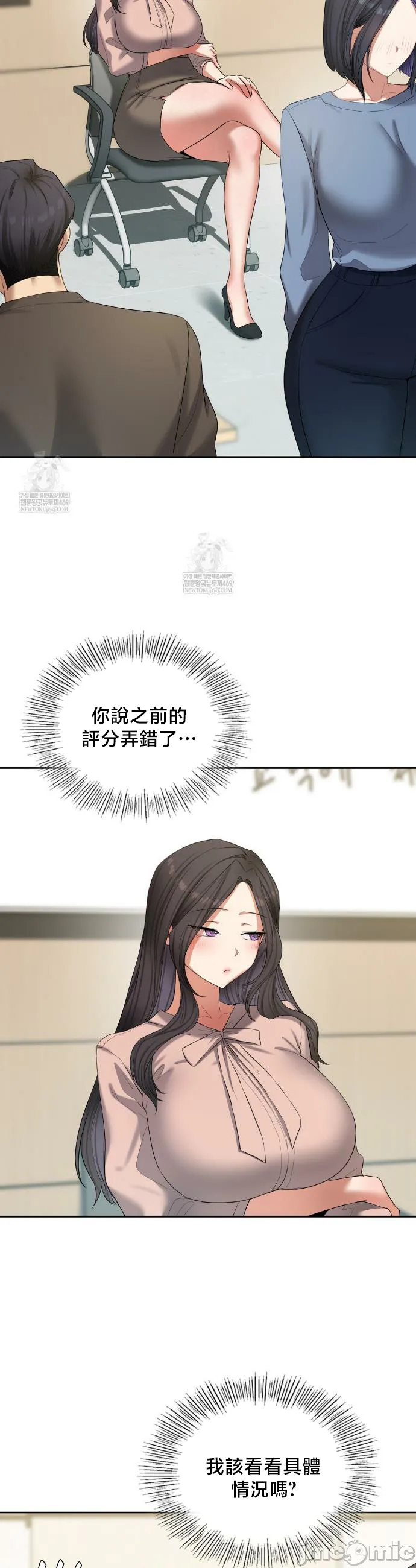 女教授的私密账号/女教授的秘密账号 第18话 第25页