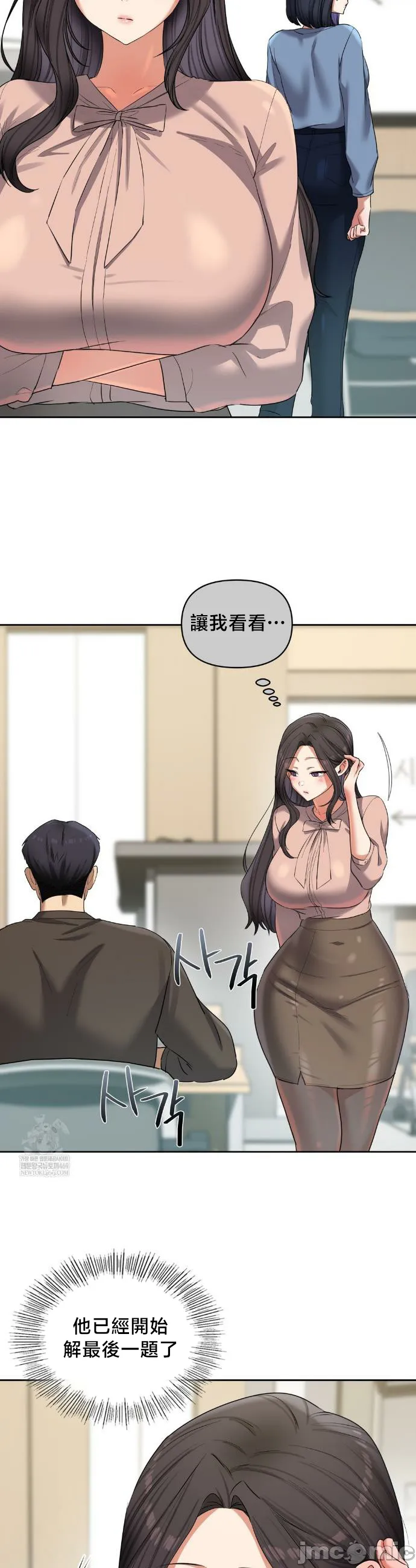 女教授的私密账号/女教授的秘密账号 第18话 第29页
