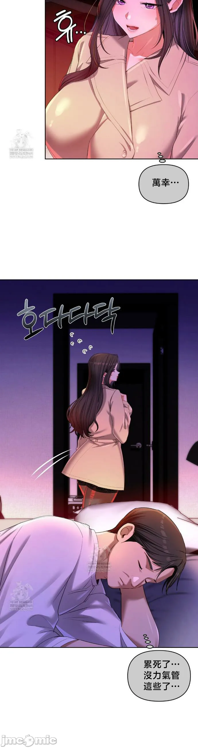 女教授的私密账号/女教授的秘密账号 第18话 第3页