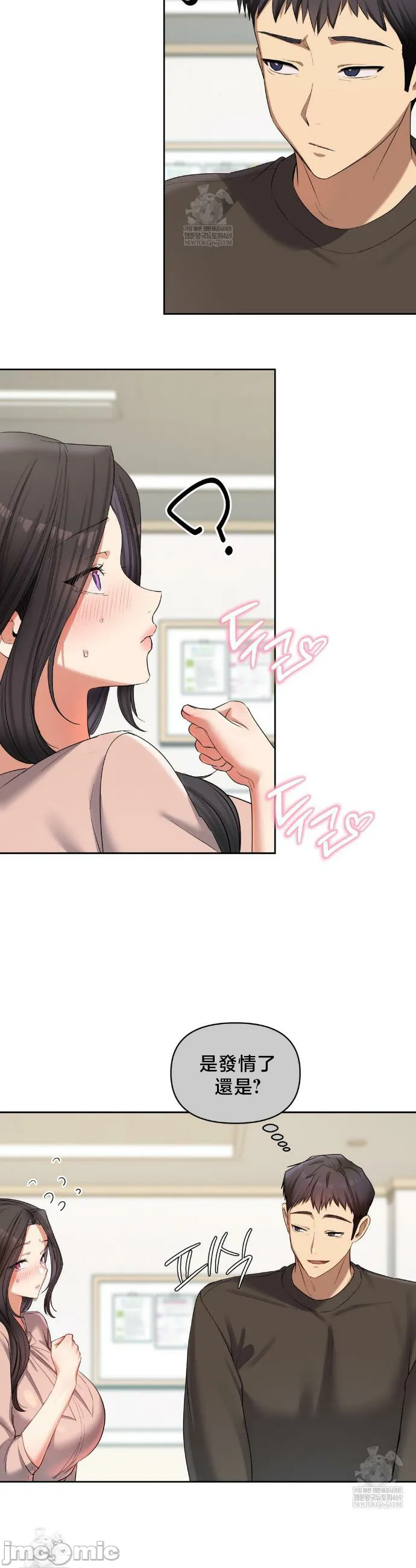 女教授的私密账号/女教授的秘密账号 第18话 第31页