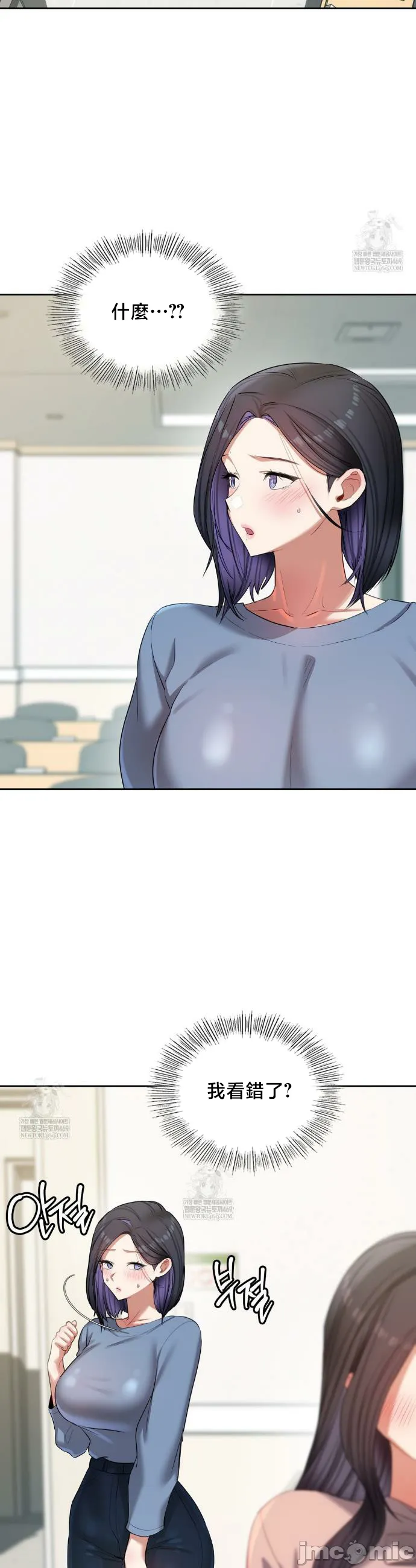 女教授的私密账号/女教授的秘密账号 第18话 第34页