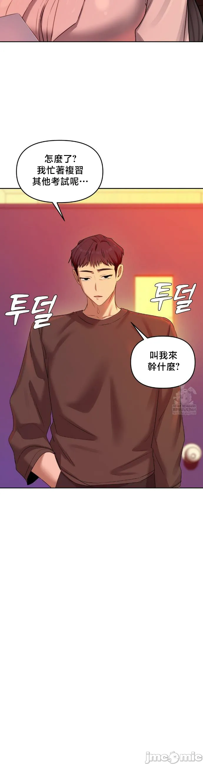 女教授的私密账号/女教授的秘密账号 第18话 第37页