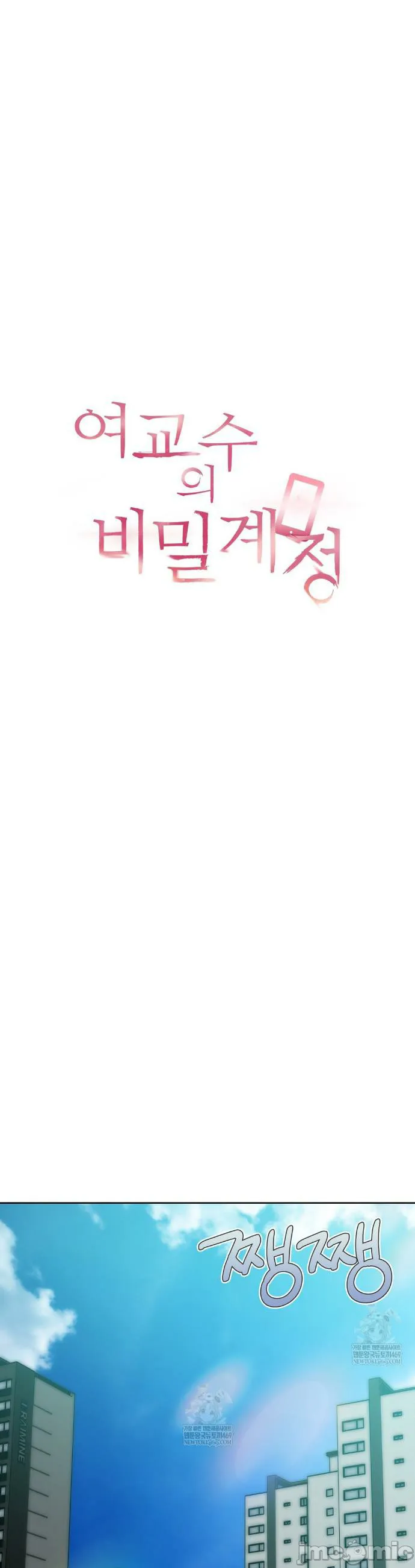 女教授的私密账号/女教授的秘密账号 第18话 第4页