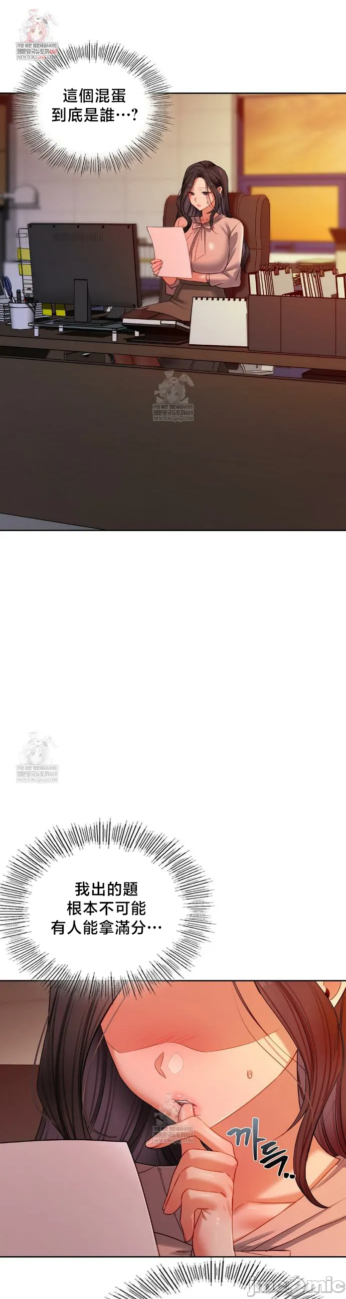 女教授的私密账号/女教授的秘密账号 第19话 第1页
