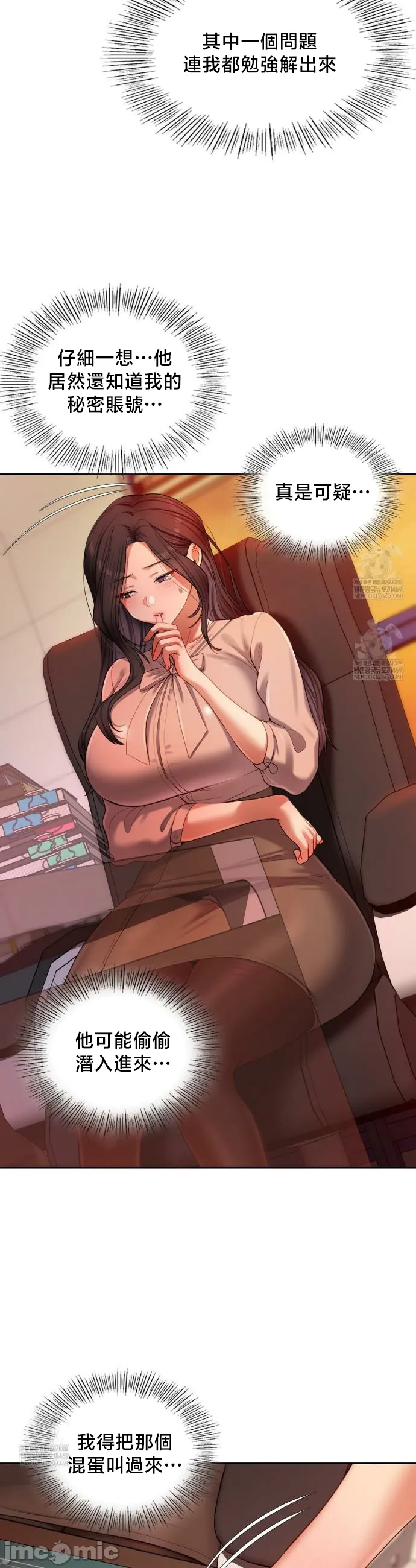 女教授的私密账号/女教授的秘密账号 第19话 第2页