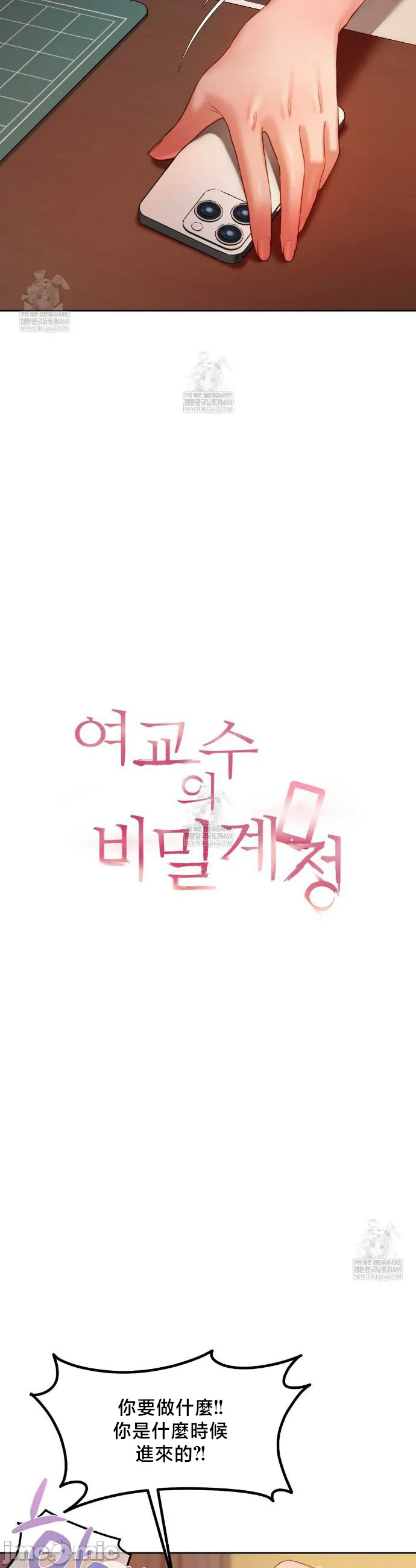 女教授的私密账号/女教授的秘密账号 第19话 第3页