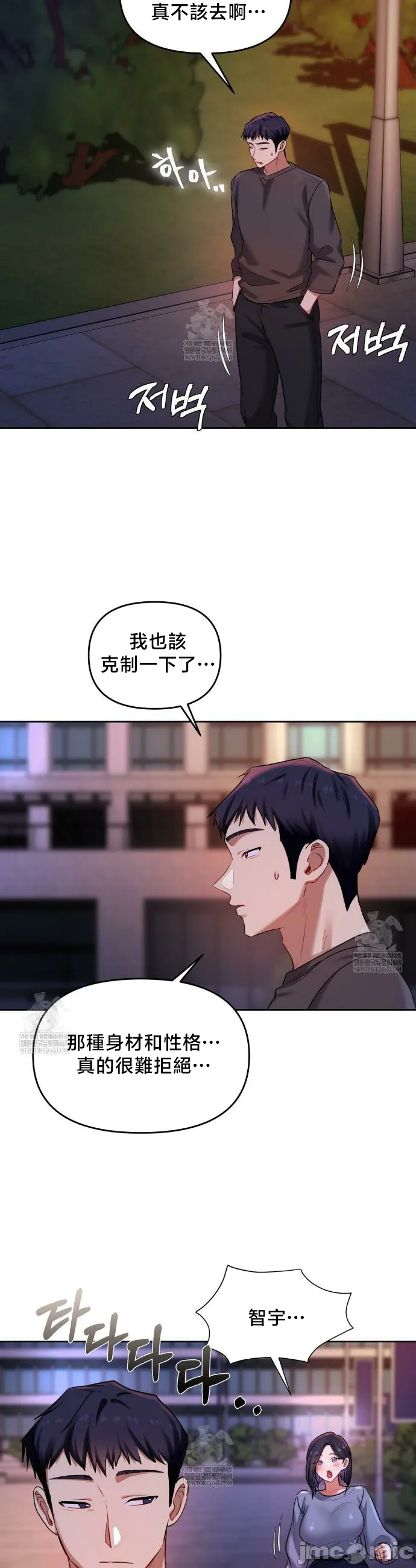 女教授的私密账号/女教授的秘密账号 第19话 第33页