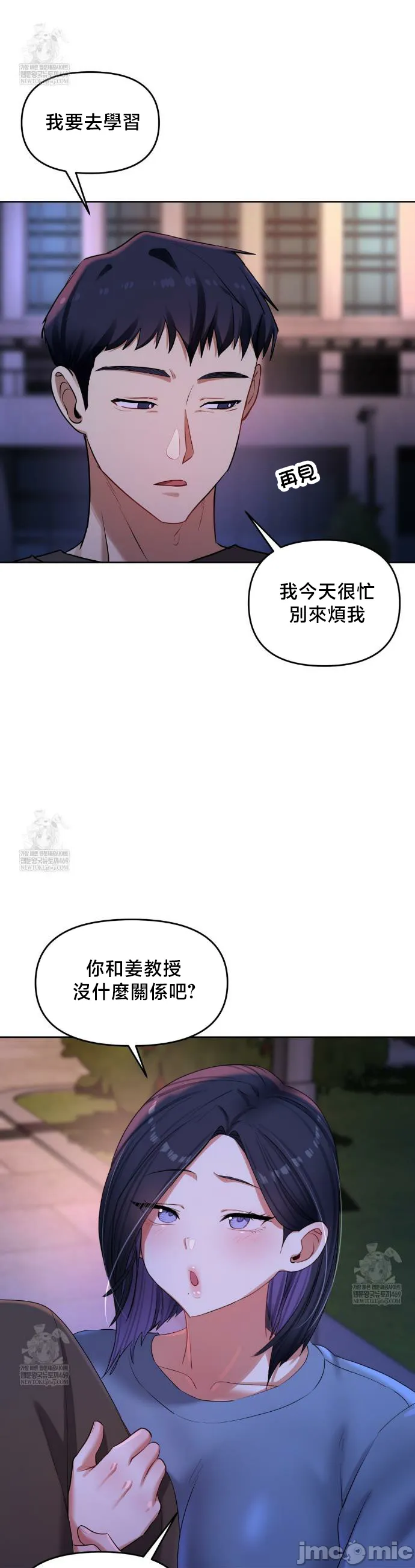 女教授的私密账号/女教授的秘密账号 第19话 第35页