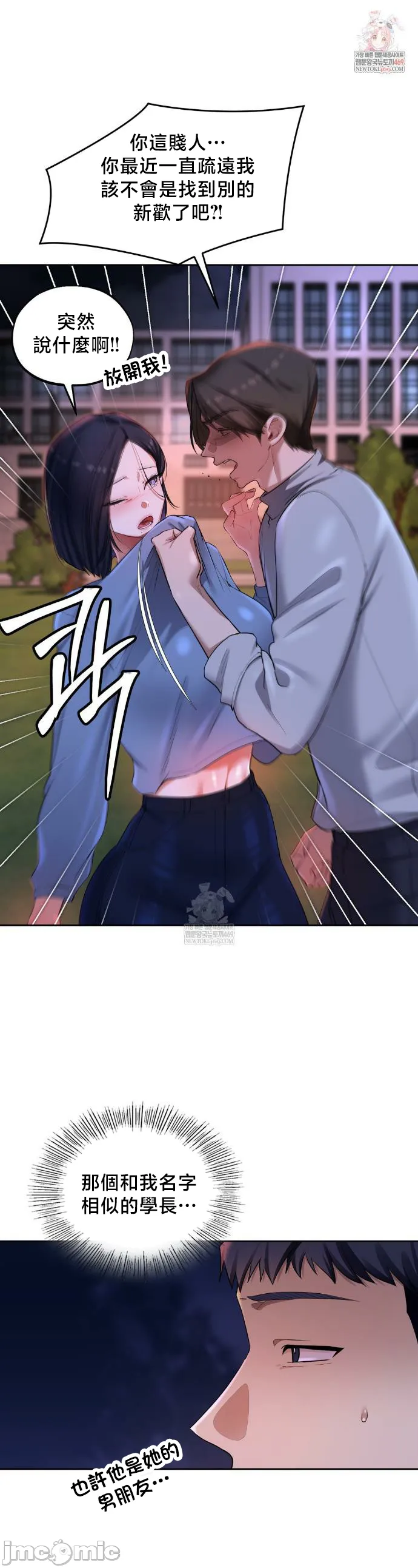 女教授的私密账号/女教授的秘密账号 第20话 第1页